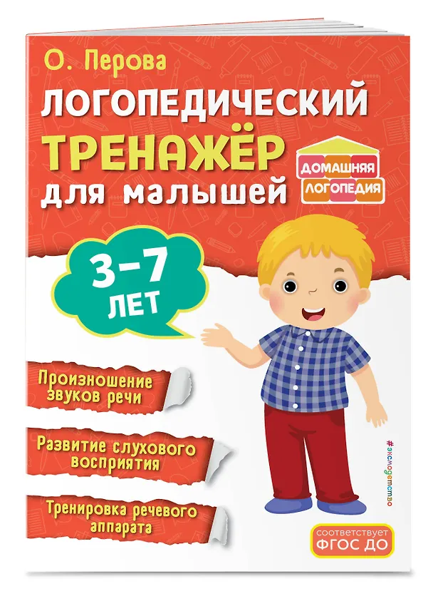 Книга Комплект из 2х книг. Логопедический тренажер и тесты для определения уровня развития речи ребенка 3-7 лет () — 6