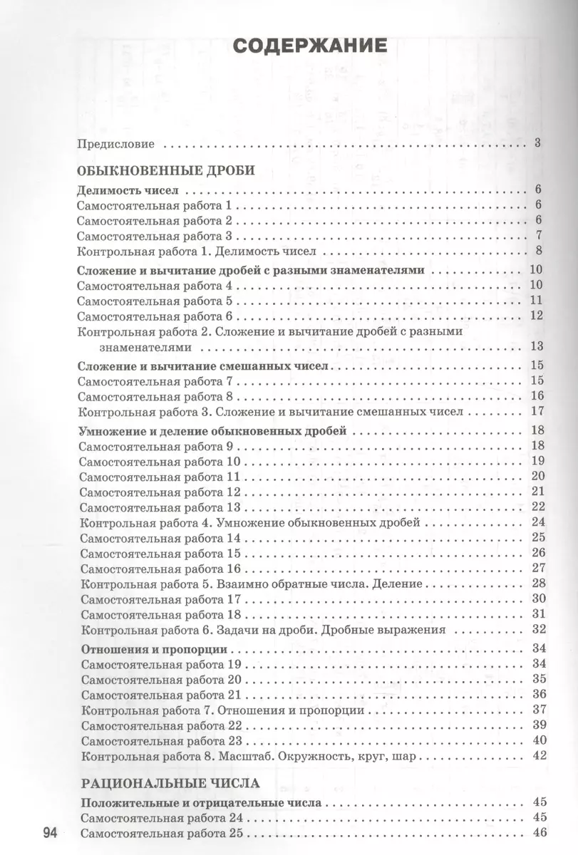 Самостоятельные и контрольные работы по математике. 6 класс (Мария Гаиашвили)  - купить книгу с доставкой в интернет-магазине «Читай-город». ISBN:  978-5-408-04357-6