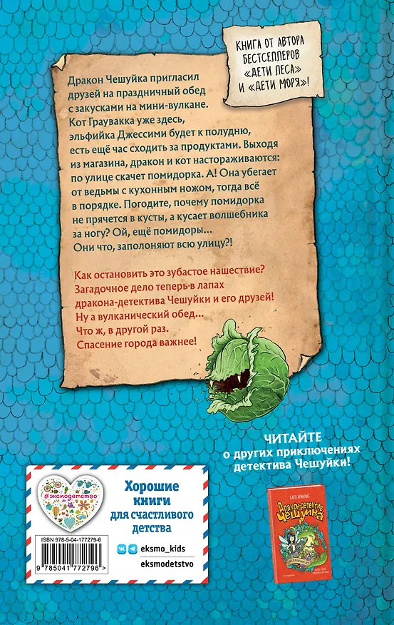Книга Зубастое нашествие (Катя Брандис) — 2