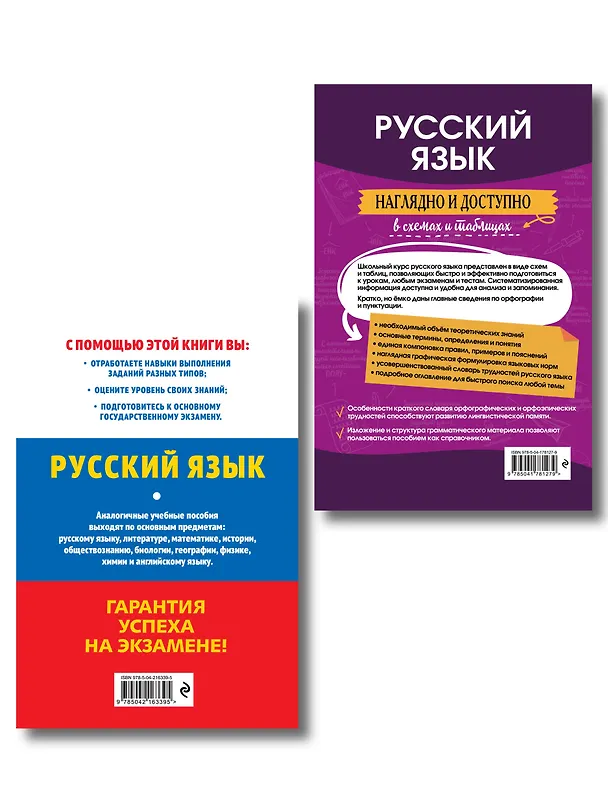 Книга ОГЭ-2026. Русский язык (+ экзаменационные варианты) + Справочник. Комплект (Ирина Маслова, Николай Борисов) — 2