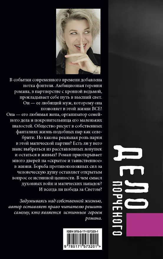 Книга Дело порченого. Психологический триллер (Есения Эвентова) — 2