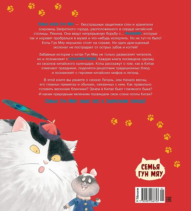 Книга Коты Запретного города. Книга 1. В поисках друзей (Фанкуай Хун) — 2