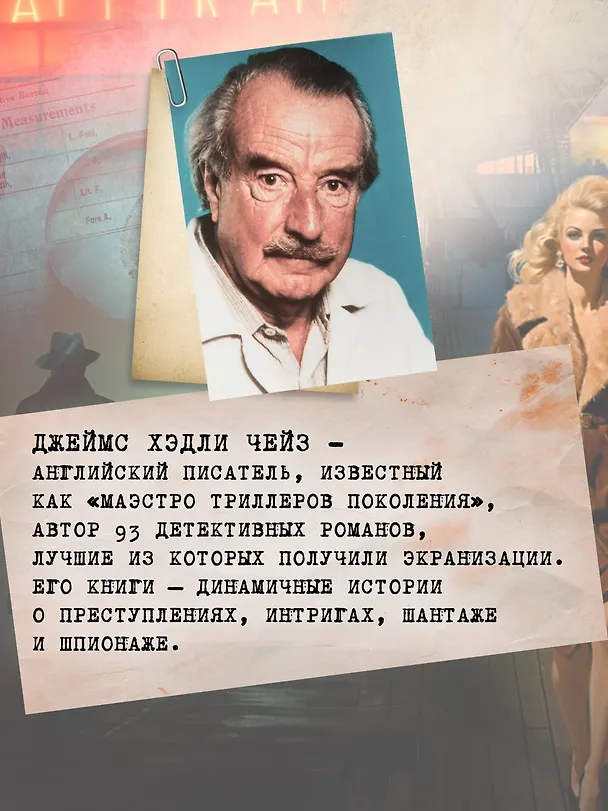 Книга Двойная подтасовка (Джеймс Хедли Чейз) — 7