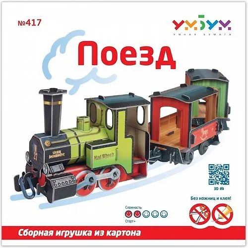 Сборная модель из картона, Умная бумага Поезд 95дет. 417 346614 — 1