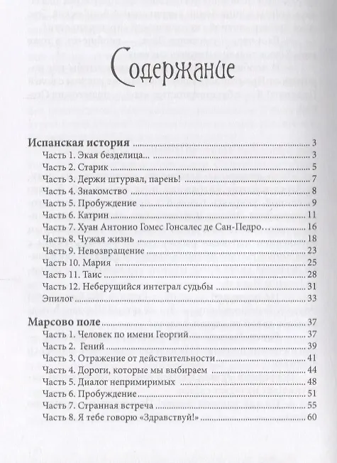 Книга Планета Надежда (Борис Алексеев) — 2