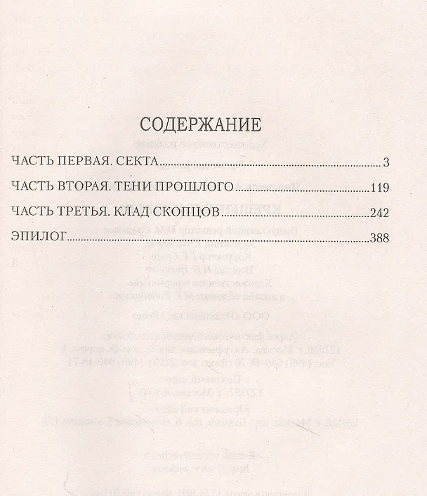 Книга ВР Крещенные кровью  (12+) (Александр Чиненков) — 2