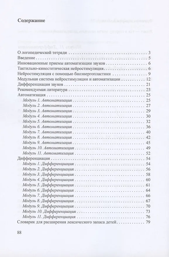 Книга Логопедическая тетрадь для коррекции дефекта озвончения, профилактики дисграфии у дошкольников и младших школьников. Звук [Д] (Елена Архипова) — 2