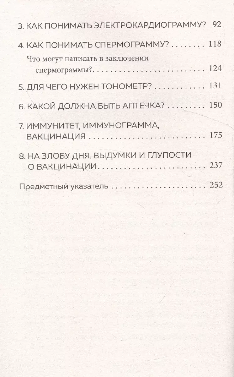 Анализы. Что означают результаты исследований (Андрей Звонков) - купить  книгу с доставкой в интернет-магазине «Читай-город». ISBN: 978-5-04-163976-1