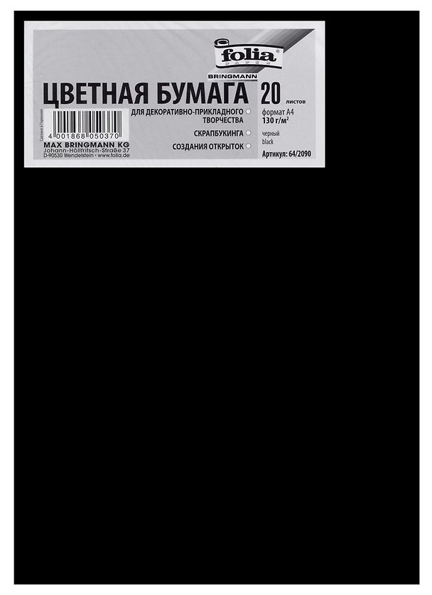 Бумага 20л А4 черная 130г/м2, Folia 2958494 — 1
