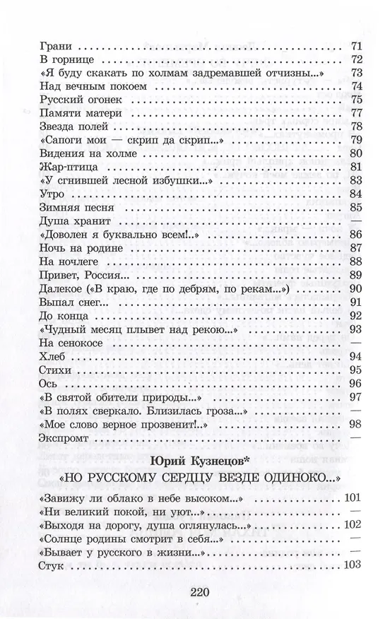 Книга Лирика (Леонид Мартынов, Николай Рубцов, Михаил Исаковский) — 5