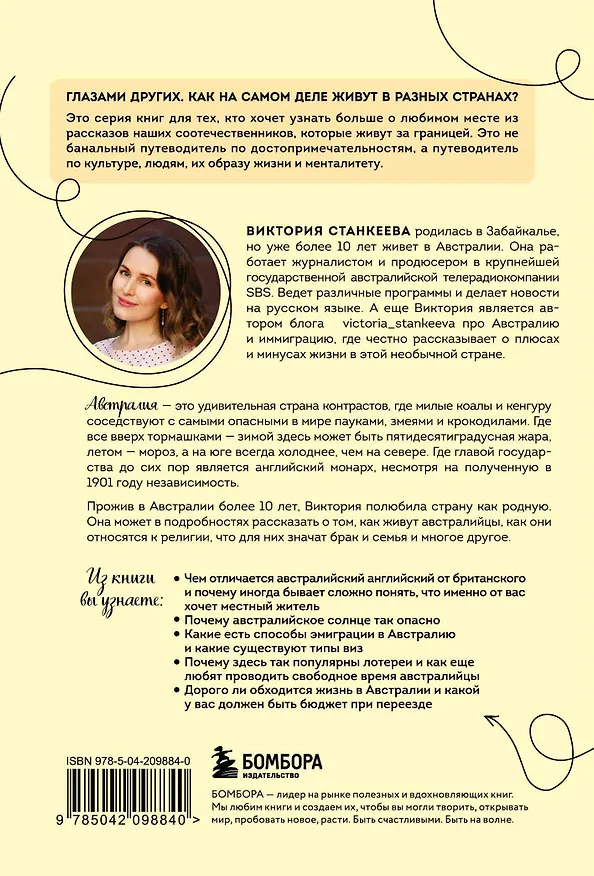 Книга Австралия изнутри. Как на самом деле живут в стране вверх тормашками? (Виктория Станкеева) — 2