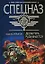 Десантура разминается (Спецназ ВДВ). Алтынов С. (Эксмо) — 2138001 — 1