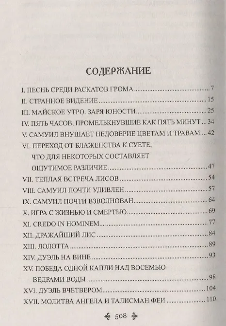 Книга Адская Бездна : роман (Александр Дюма (отец)) — 2