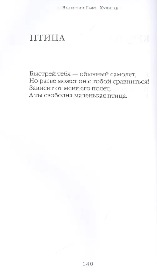 Книга Хулиган (Валентин Гафт) — 12