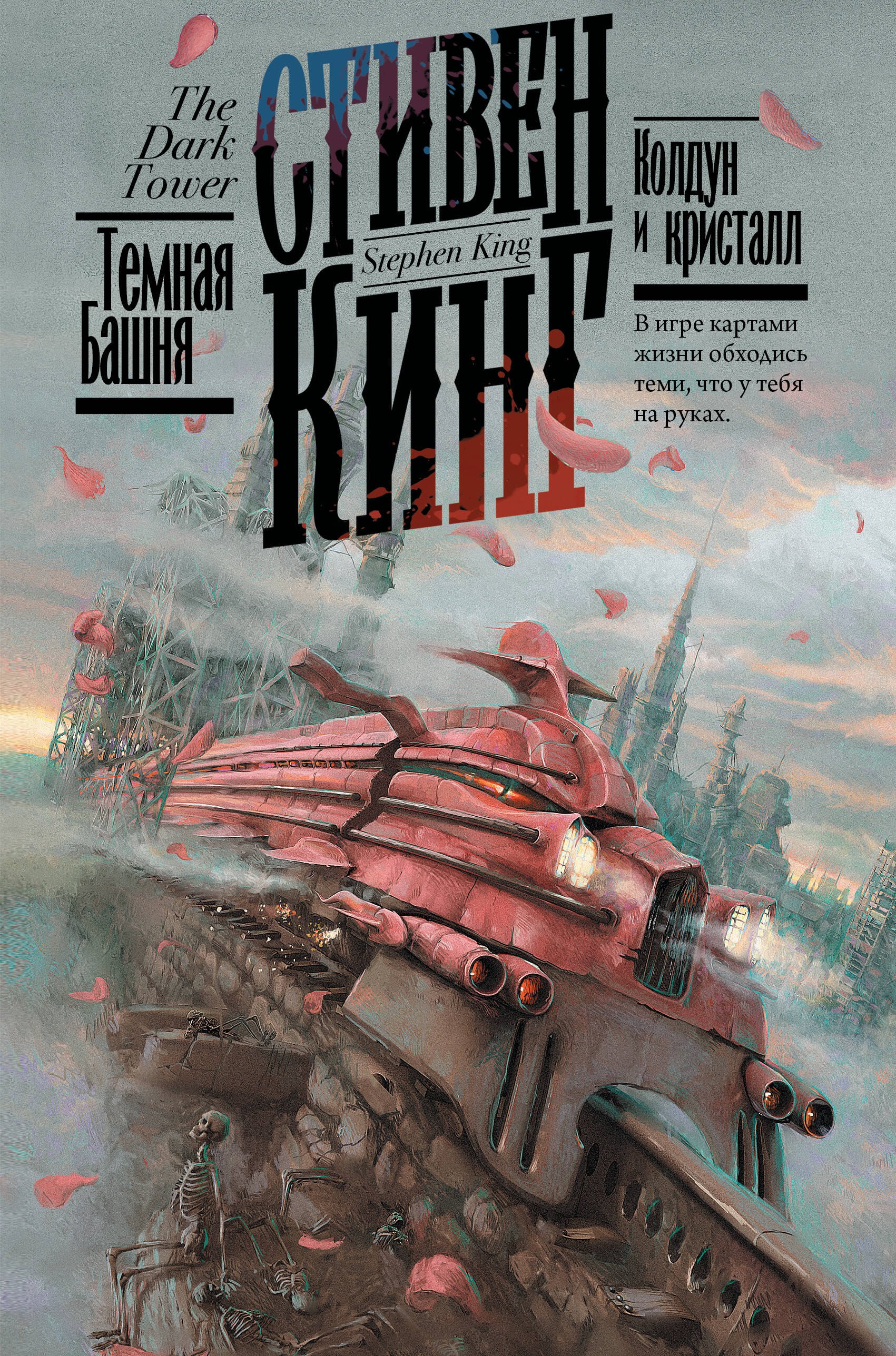 

Колдун и кристалл