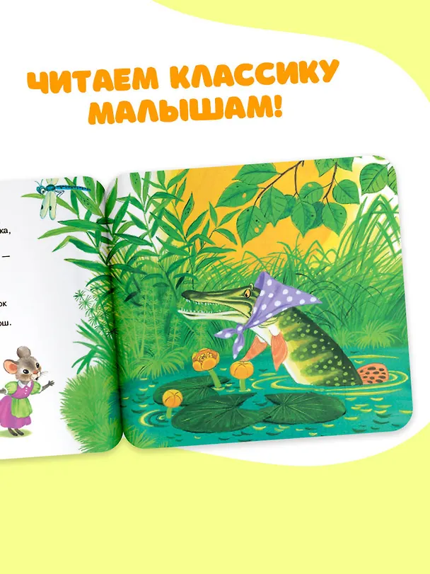 Книга Сказка о глупом мышонке (Самуил Маршак) — 6