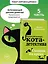 Сыщик на арене (#5) — 2637619 — 1