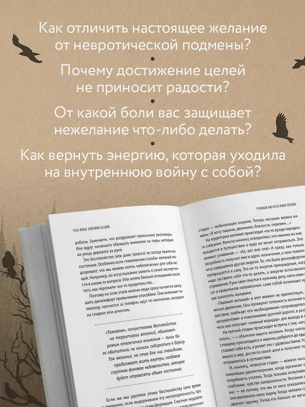 Книга Я ничего не хочу. Почему мы перестали понимать, чего хотим, и радоваться жизни на пути к цели (Юлия Пирумова) — 7