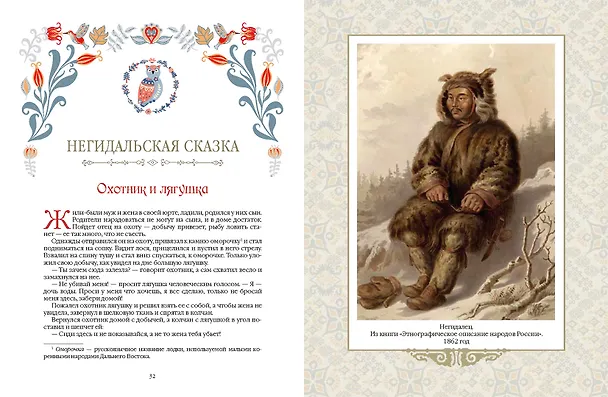 Книга Сказки народов Сибири и Дальнего Востока () — 17