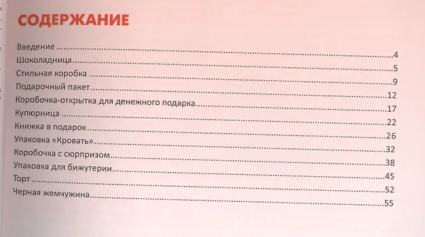 Книга Подарочная упаковка: быстро, оригинально, стильно (Анастасия Цыганова) — 2
