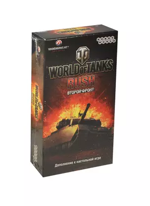 МИР ФЭНТЕЗИ Настольная игра World of Tanks Rush.Второй Фронт 1194 — 2451321 — 1