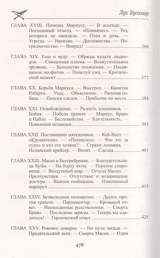 Книга Остров в огне (Луи Анри Буссенар) — 9