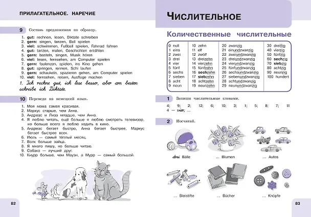 Книга Немецкий язык Время грамматики (2,3 изд) (мУрокИвШ) (2 вида) Артемова (Наталья Артемова) — 10