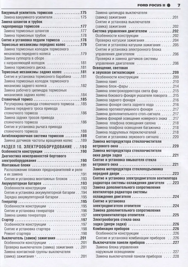 Книга Ford Focus II Рук-во по ремонту в фотографиях (С. Погребной) — 5