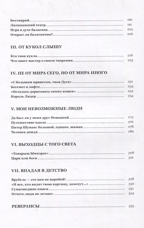 Книга Повесть об одном домике (Ирина Уварова) — 3