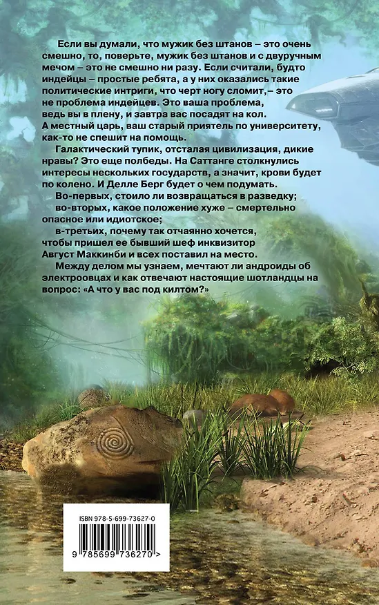 Книга Настоящие индейцы (Олег Дивов) — 2