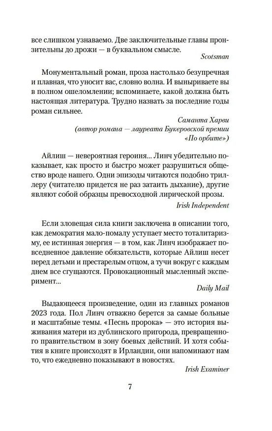 Книга Песнь пророка (Пол Линч) — 17