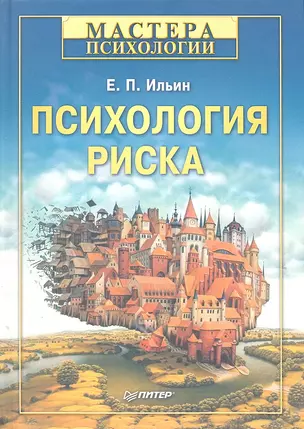 Психология риска — 2304683 — 1