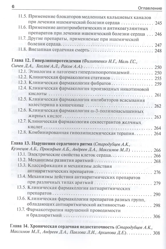 Книга Клиническая фармакология и фармакотерапия. Учебник (+CD) () — 6
