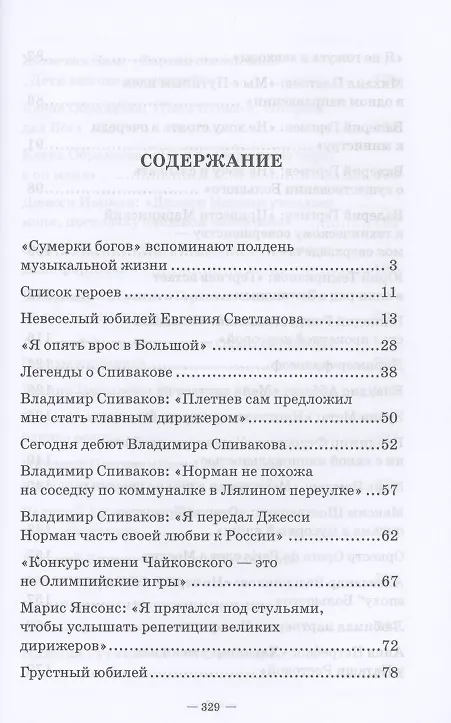 Книга Конец прекрасной эпохи (Вадим Журавлев) — 2