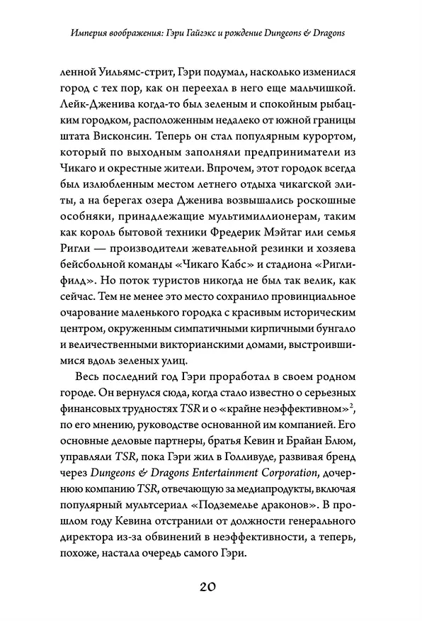 Книга Империя воображения: Гэри Гайгэкс и рождение Dungeons &amp  Dragons (Майкл Уитвер) — 18