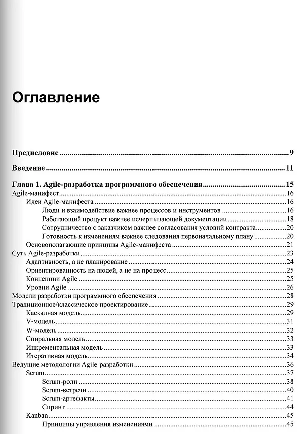 Книга Искусство Agile-тестирования (Юрий Чернов) — 3