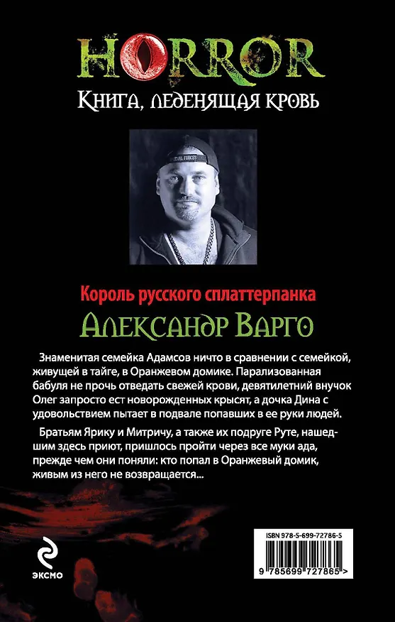 Книга Парализованная (Александр Варго) — 2