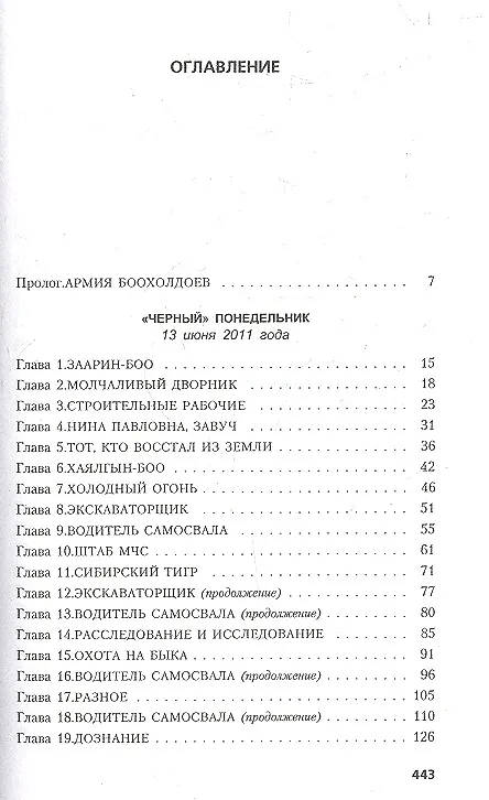 Книга Заарин (Алексей Шаманов) — 2
