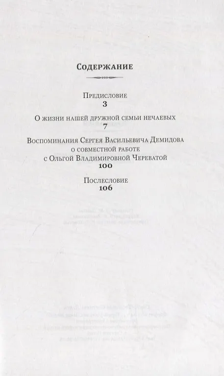 Книга По чудесам, как по вехам. Воспоминания сестры митрополита Питирима (Нечаева) () — 2