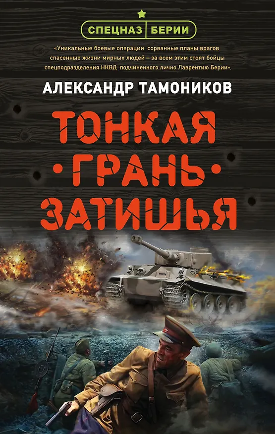Книга Тонкая грань затишья () — 1