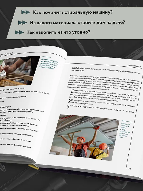 Книга Мужская энциклопедия. Полный иллюстрированный курс (Андрей Фомин) — 9
