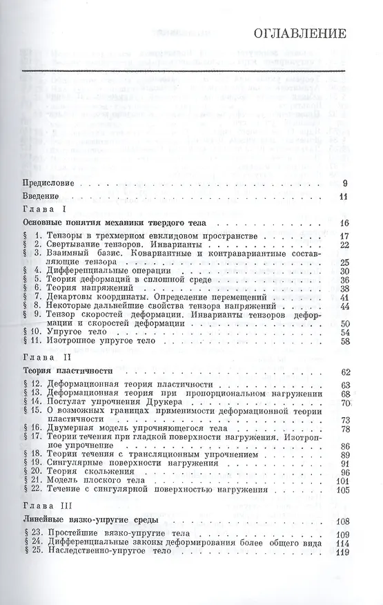 Книга Ползучесть элементов конструкций () — 2