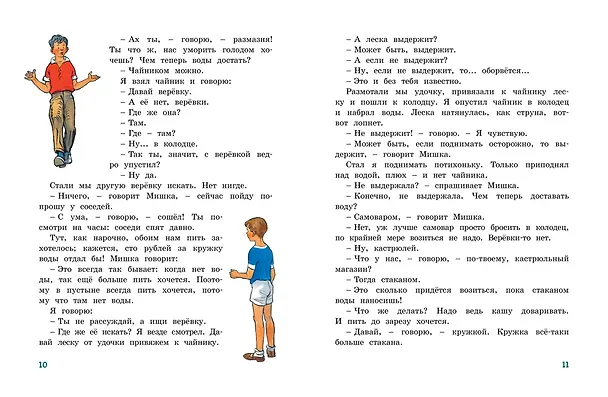 Книга Мишкина каша (Николай Носов) — 7