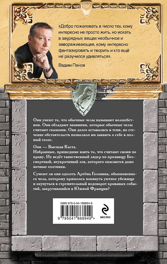 Книга Высшая каста (Вадим Панов) — 2