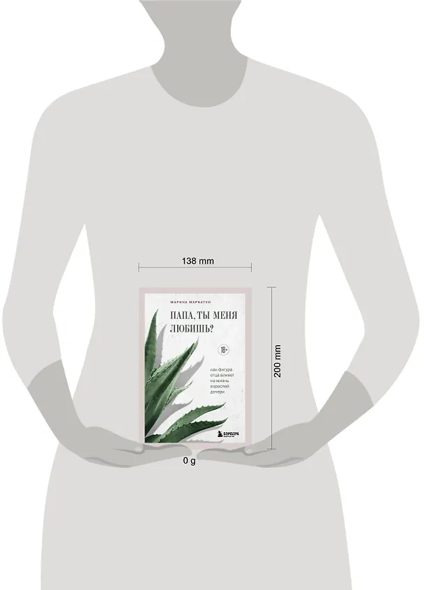 Книга Папа, ты меня любишь? Как фигура отца влияет на жизнь взрослой дочери (Марина Маркатун) — 5