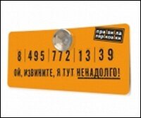 Визитная карточка автовладельца "Правила парковки", оранжевая 2340674 — 1