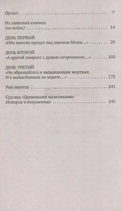 Книга Цинковые мальчики (Светлана Алексиевич) — 2