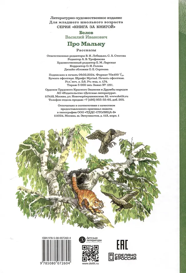 Книга Про Мальку (Василий Белов) — 2