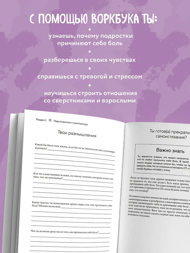 Книга Останови боль. Как победить страхи и перестать причинять себе вред (Лоуренс Шапиро) — 6