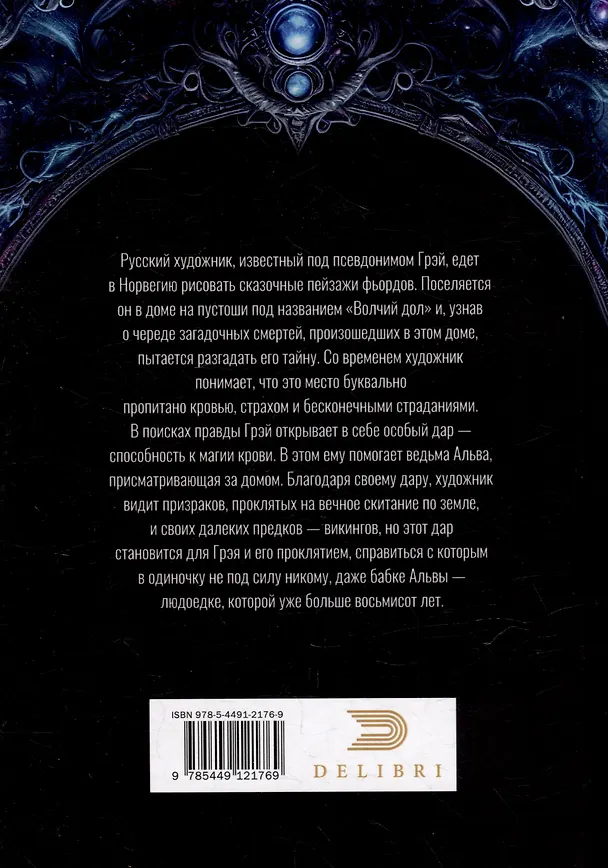 Книга Тайна Волчьего дола (Алексей Карпов, Эльмира Шабурова) — 2